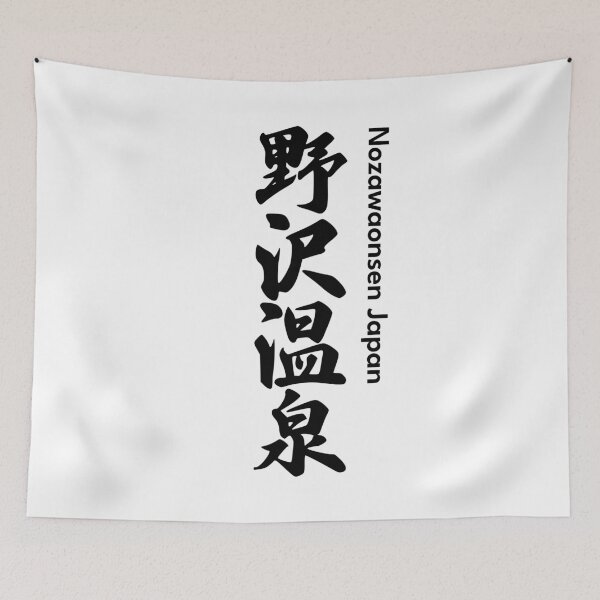 Item preview, Nozawaonsen Ski Resort - Vertical Black, Japan Nagano Nozawa Onsen | Hakuba Niseko Hokkaido Shiga Kogen Snowboard Snowboarding Japow designed and sold by PawaPotto.