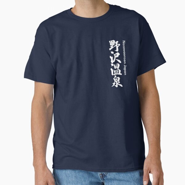 Item preview, Nozawaonsen Ski Resort - Vertical White, Japan Nagano Nozawa Onsen | Hakuba Niseko Hokkaido Shiga Kogen Snowboard Snowboarding Japow designed and sold by PawaPotto.