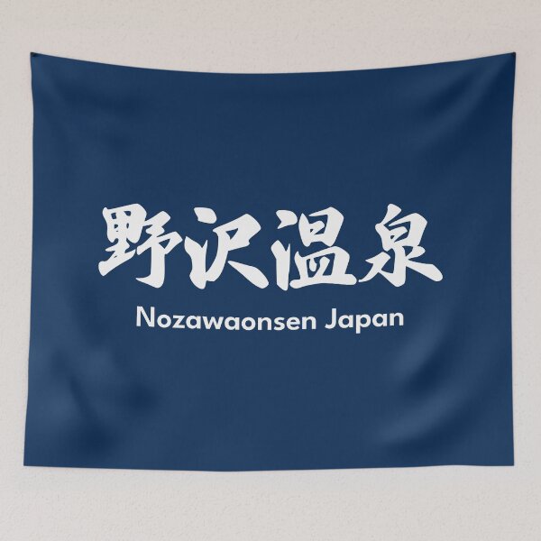 Item preview, Nozawaonsen Ski Resort - White, Japan Nagano Nozawa Onsen | Hakuba Niseko Hokkaido Shiga Kogen Snowboard Snowboarding Japow designed and sold by PawaPotto.