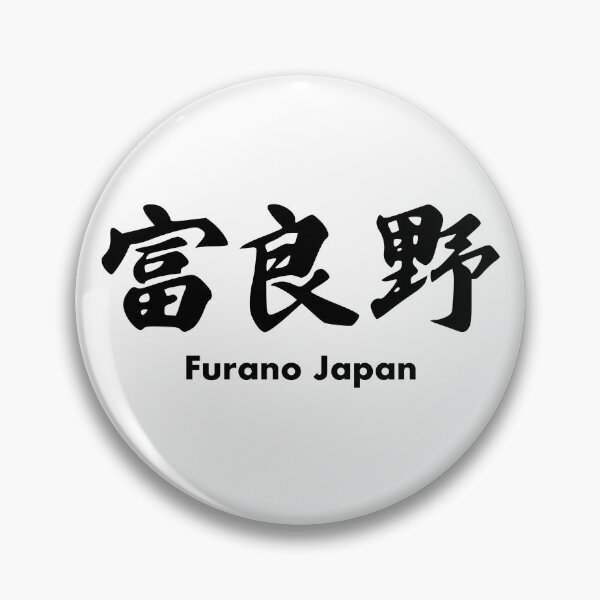 Item preview, Furano Ski Resort - Black Kanji, Hokkaido Japan | Niseko Hakuba Nagano Rusutsu Tomamu Snowboard Snowboarding Japow designed and sold by PawaPotto.