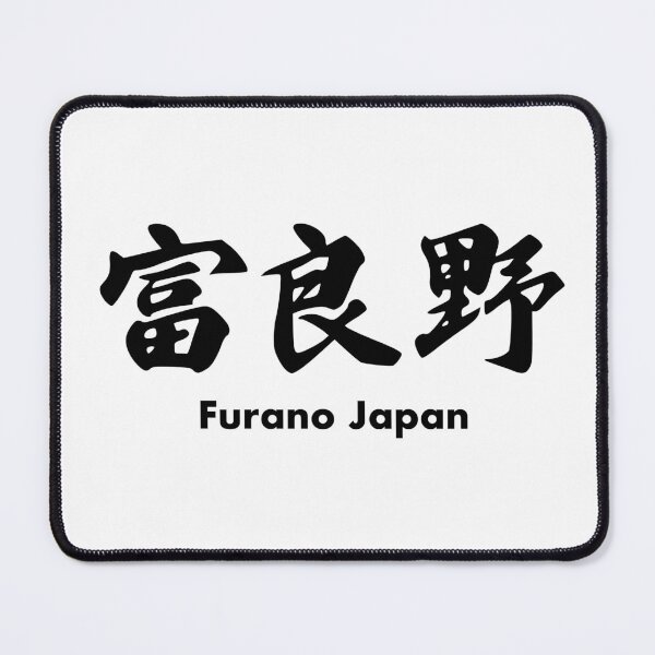 Item preview, Furano Ski Resort - Black Kanji, Hokkaido Japan | Niseko Hakuba Nagano Rusutsu Tomamu Snowboard Snowboarding Japow designed and sold by PawaPotto.