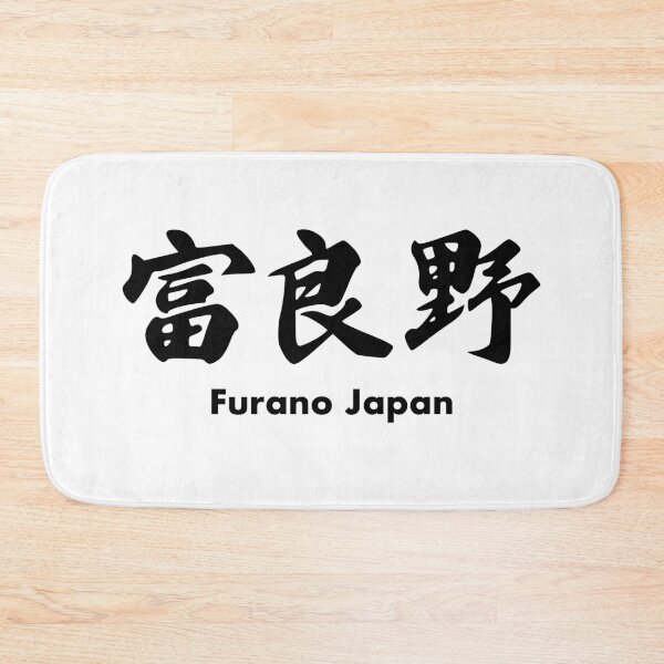 Item preview, Furano Ski Resort - Black Kanji, Hokkaido Japan | Niseko Hakuba Nagano Rusutsu Tomamu Snowboard Snowboarding Japow designed and sold by PawaPotto.