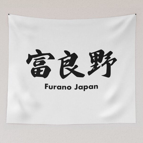 Item preview, Furano Ski Resort - Black Kanji, Hokkaido Japan | Niseko Hakuba Nagano Rusutsu Tomamu Snowboard Snowboarding Japow designed and sold by PawaPotto.