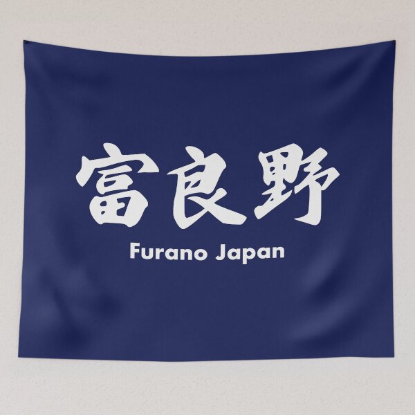 Item preview, Furano Ski Resort - White Kanji, Hokkaido Japan | Niseko Hakuba Nagano Rusutsu Tomamu Snowboard Snowboarding Japow designed and sold by PawaPotto.