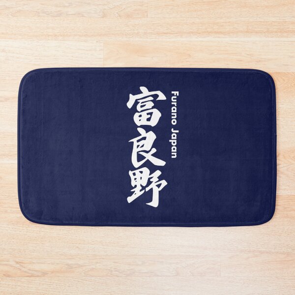 Item preview, Furano Ski Resort - Vertical White Kanji, Hokkaido Japan | Niseko Hakuba Nagano Rusutsu Tomamu Snowboard Snowboarding Japow designed and sold by PawaPotto.