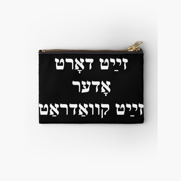 Artikelvorschau, Be There or Be Square af Jiddisch - זײַט דאָרט אָדער זײַט קװאַדראַט entworfen und verkauft von UkuleleGeorge.