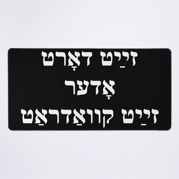Artikelvorschau, Be There or Be Square af Jiddisch - זײַט דאָרט אָדער זײַט קװאַדראַט entworfen und verkauft von UkuleleGeorge.
