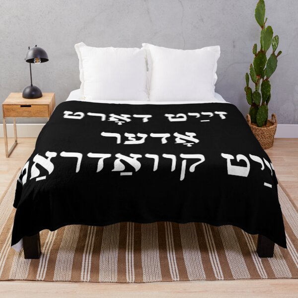 Artikelvorschau, Be There or Be Square af Jiddisch - זײַט דאָרט אָדער זײַט קװאַדראַט entworfen und verkauft von UkuleleGeorge.