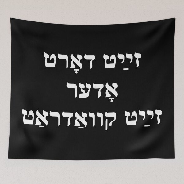Artikelvorschau, Be There or Be Square af Jiddisch - זײַט דאָרט אָדער זײַט קװאַדראַט entworfen und verkauft von UkuleleGeorge.
