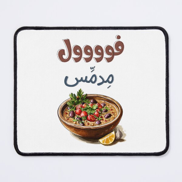 Item preview, فول مدمس وزيت زيتون اكل صحي تغميس- Egyptian Ful Mudammas Slow Cooked Fava Beans with a Bold Twist | Dive Into a Hearty, Arabian Culinary Adventure designed and sold by FUNqoosh.