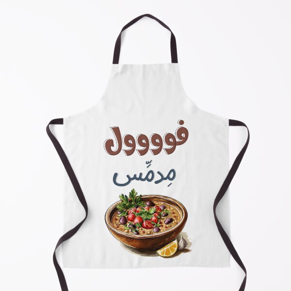 Item preview, فول مدمس وزيت زيتون اكل صحي تغميس- Egyptian Ful Mudammas Slow Cooked Fava Beans with a Bold Twist | Dive Into a Hearty, Arabian Culinary Adventure designed and sold by FUNqoosh.