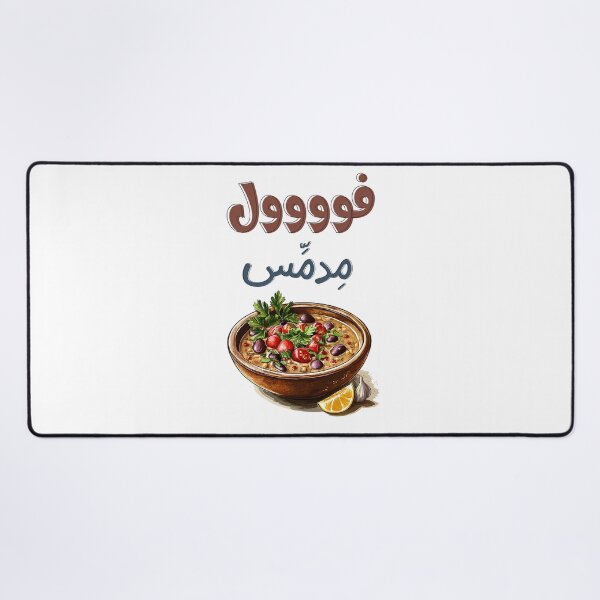Item preview, فول مدمس وزيت زيتون اكل صحي تغميس- Egyptian Ful Mudammas Slow Cooked Fava Beans with a Bold Twist | Dive Into a Hearty, Arabian Culinary Adventure designed and sold by FUNqoosh.