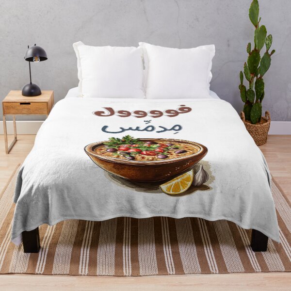 Item preview, فول مدمس وزيت زيتون اكل صحي تغميس- Egyptian Ful Mudammas Slow Cooked Fava Beans with a Bold Twist | Dive Into a Hearty, Arabian Culinary Adventure designed and sold by FUNqoosh.