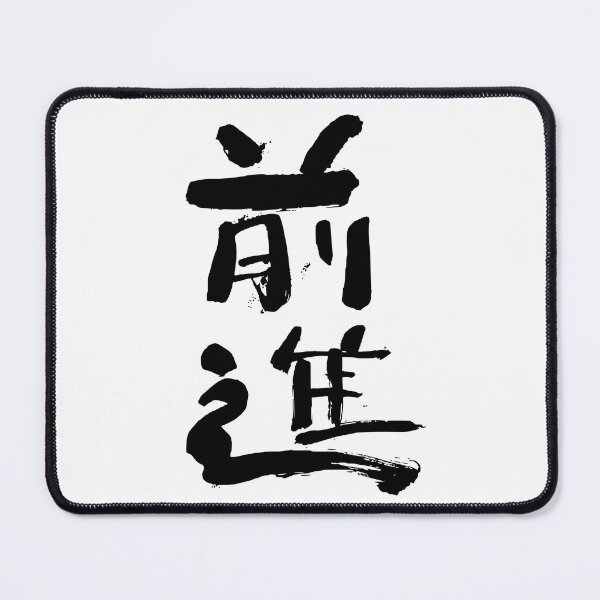 Item preview, Calligraphy: Forward! designed and sold by nature. electrified..