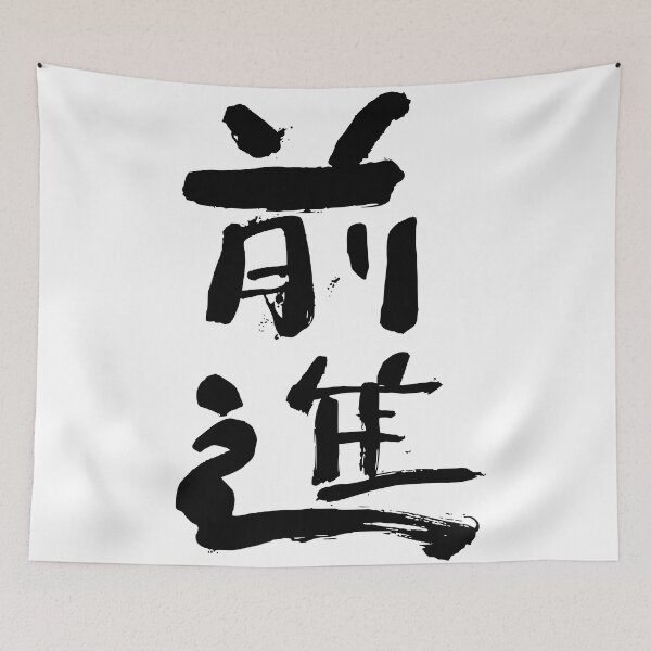 Item preview, Calligraphy: Forward! designed and sold by nature. electrified..
