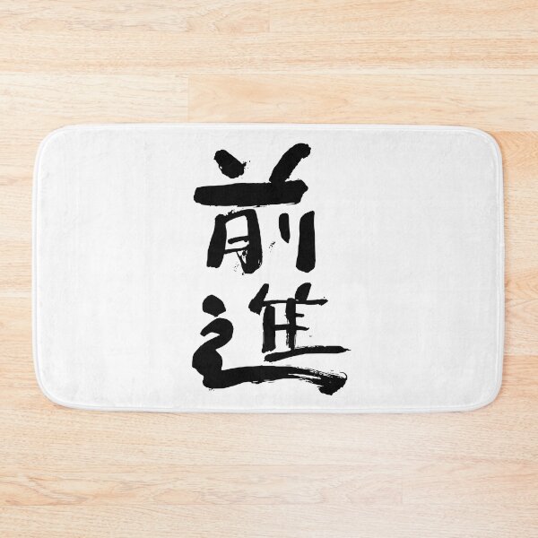 Item preview, Calligraphy: Forward! designed and sold by nature. electrified..