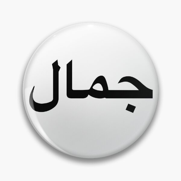 Item preview, Beauty - Arabic script designed and sold by Akoa.