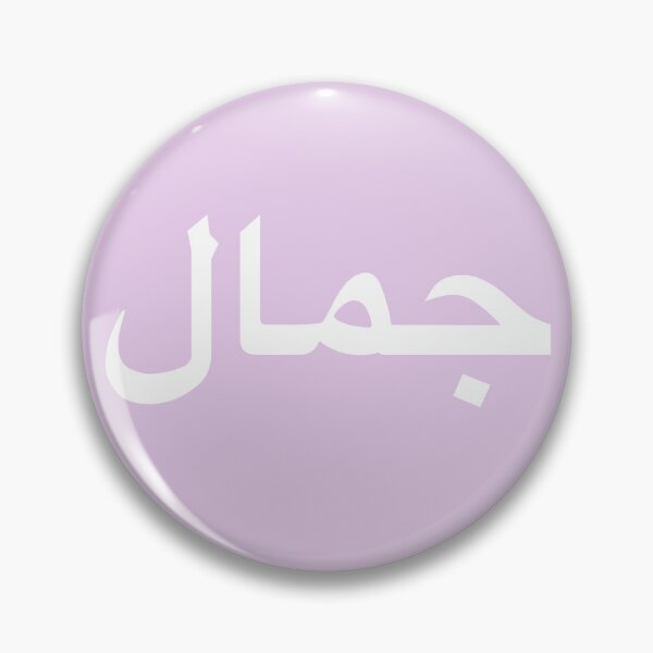Item preview, beauty - Arabic script - white designed and sold by Akoa.
