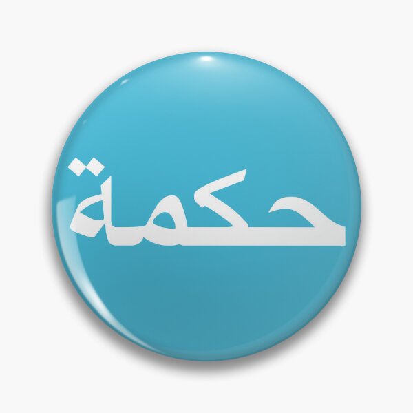 Item preview, wisdom - Arabic script - wise designed and sold by Akoa.