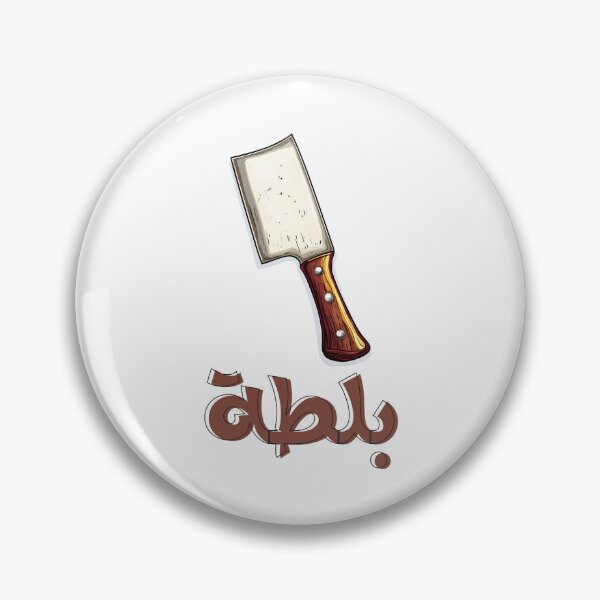 Item preview, Chop It Like a Pro – The Axe That Means Business | بلطة تقطيع بالعربي العامي مضحك  designed and sold by FUNqoosh.