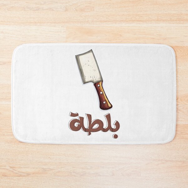 Item preview, Chop It Like a Pro – The Axe That Means Business | بلطة تقطيع بالعربي العامي مضحك  designed and sold by FUNqoosh.