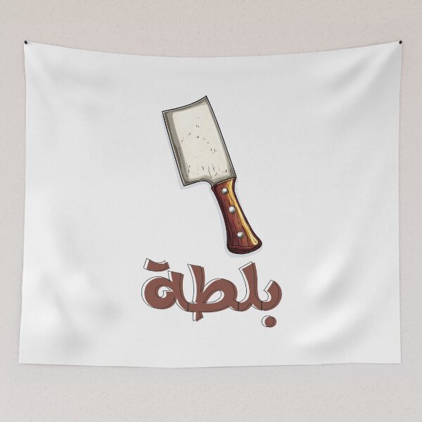 Item preview, Chop It Like a Pro – The Axe That Means Business | بلطة تقطيع بالعربي العامي مضحك  designed and sold by FUNqoosh.