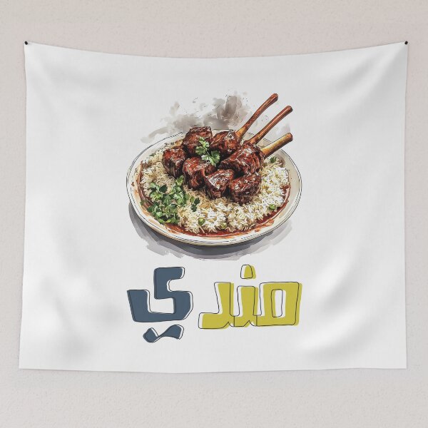 Item preview, Mandi | Embark on a Smoky, Spiced Adventure – Yemeni Rice and Tender Meat Delight- مندي رز ولحمة وتوابل اكل عربي من اليمن designed and sold by FUNqoosh.