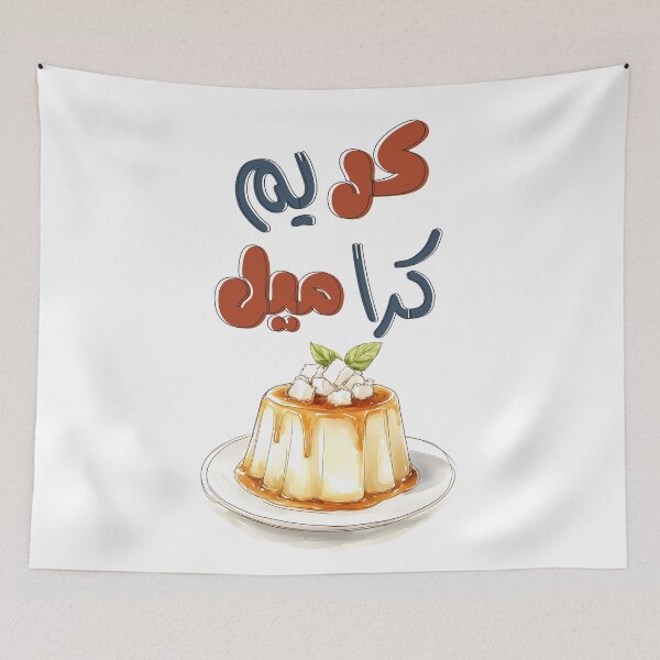 Item preview, Creme Caramel | Indulge in a Silky, Sweet Adventure – A Classic Custard Delight- كريم كراميل حلويات بروتين designed and sold by FUNqoosh.