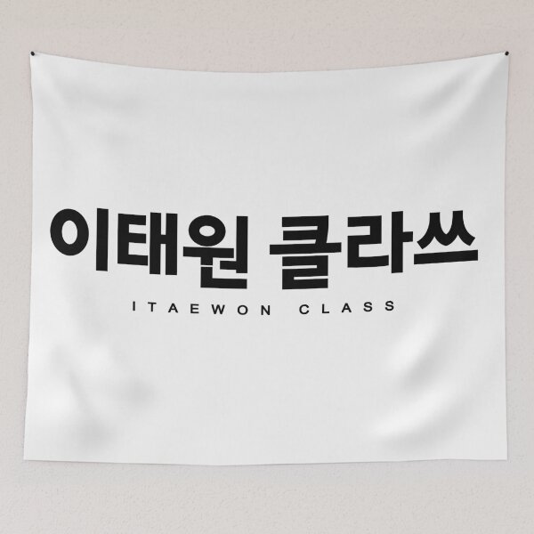 Item preview, Itaewon Class designed and sold by sokileri999.