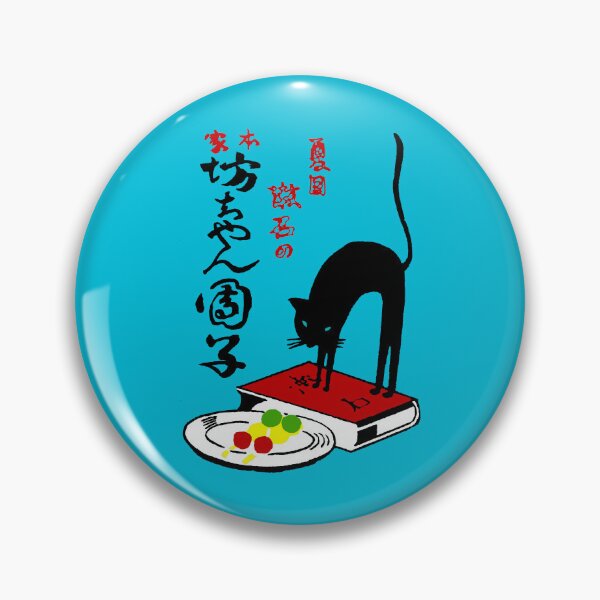 Item preview, Vintage Japanese Bookplate Sassy Black Cat, Book, and Snacks designed and sold by Pixelchicken.