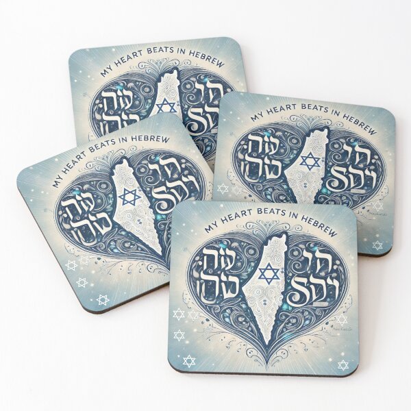 Item preview, My Heart Beats in Hebrew Jewish Israel  designed and sold by nachatilo.