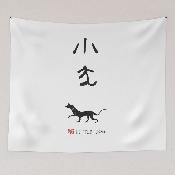 Item preview, Chinese Calligraphy: Small Seal Script "Little Dog" designed and sold by huangtingart.