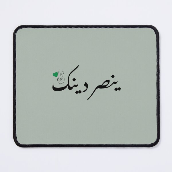 Item preview, ينصر دينك- جميل حسن  designed and sold by DesignedbyLK.