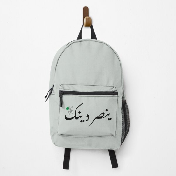Item preview, ينصر دينك- جميل حسن designed and sold by DesignedbyLK.