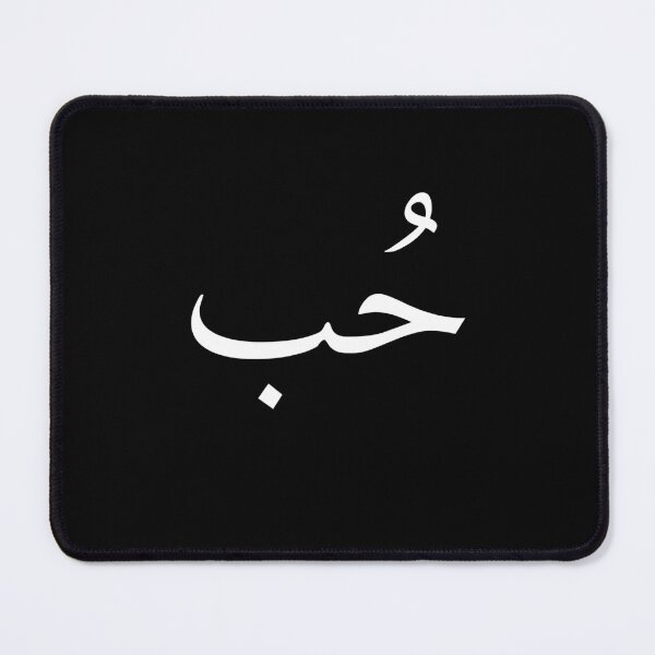 Item preview, The word love in Arabic designed and sold by LolyDesings.