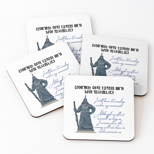 Item preview, Inspiring Admiral Yi Sun-sin Design with "I Still Have 12 Warships" Quote designed and sold by checkitbuddy.