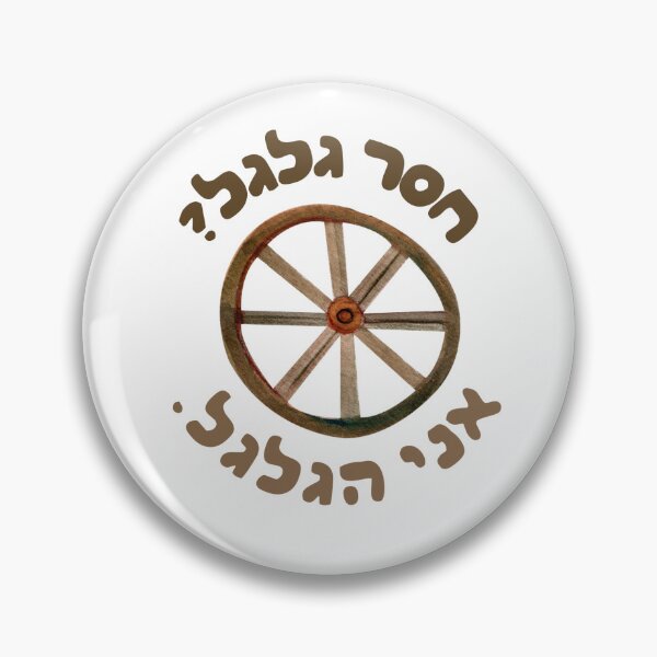 Item preview, חסר גלגל? designed and sold by naamathellama.