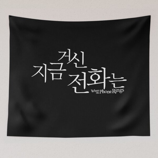 Item preview, When the Phone Rings kdrama designed and sold by nelkrshop.