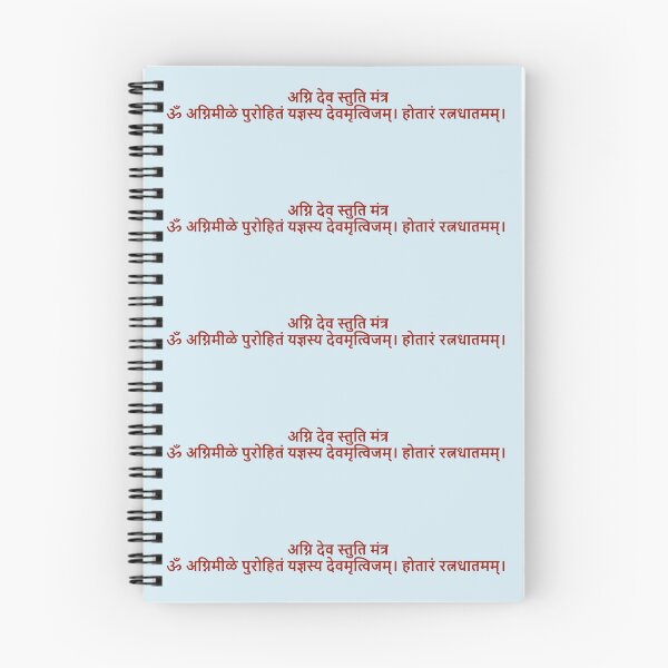 Item preview, hindu mantra of agni devta-fire god designed and sold by hutofdesigns.