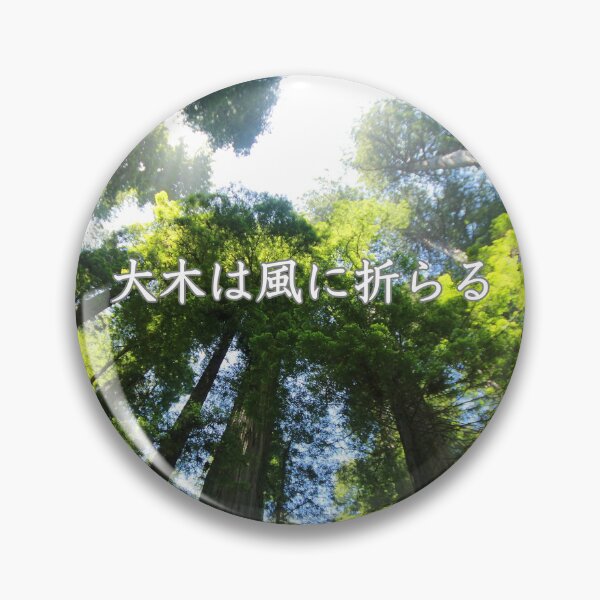 Item preview, Frest with trees are broken by the wind designed and sold by yuzum.