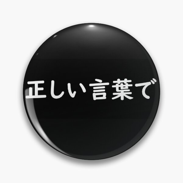 Item preview, using the correct words in Japanese designed and sold by yuzum.
