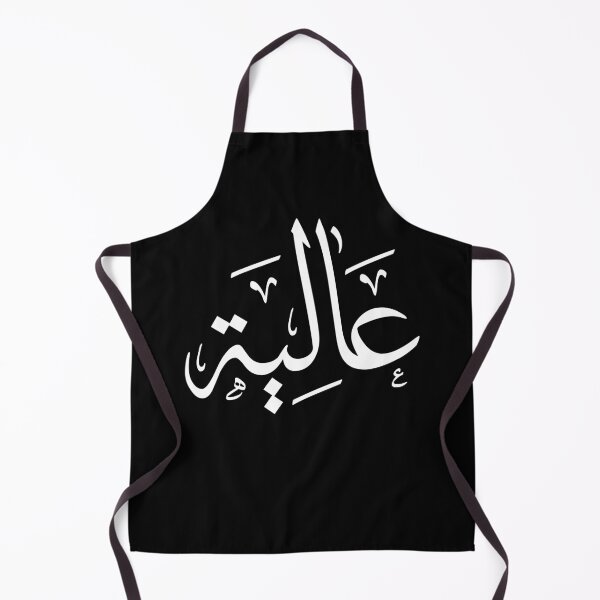 Item preview, Arabic calligraphy name Aliyah, عالية designed and sold by Noor_Creations.