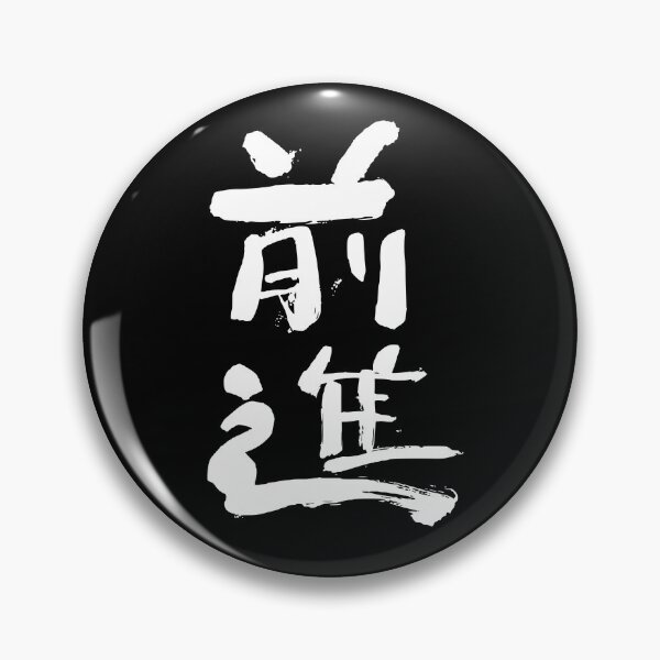 Item preview, Calligraphy: Forward! designed and sold by nature. electrified..