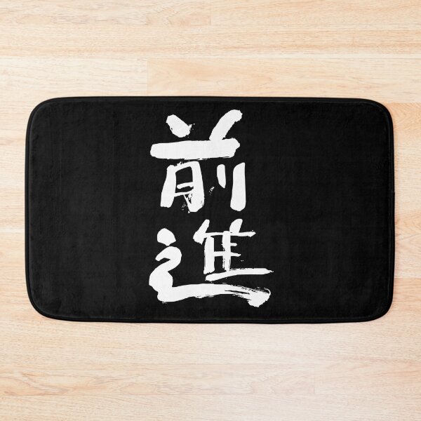 Item preview, Calligraphy: Forward! designed and sold by nature. electrified..