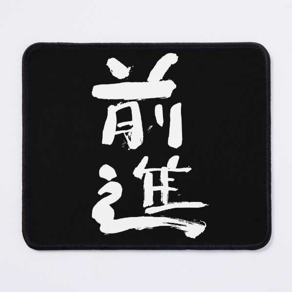 Item preview, Calligraphy: Forward! designed and sold by nature. electrified..