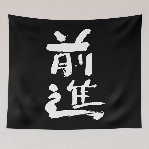 Item preview, Calligraphy: Forward! designed and sold by nature. electrified..