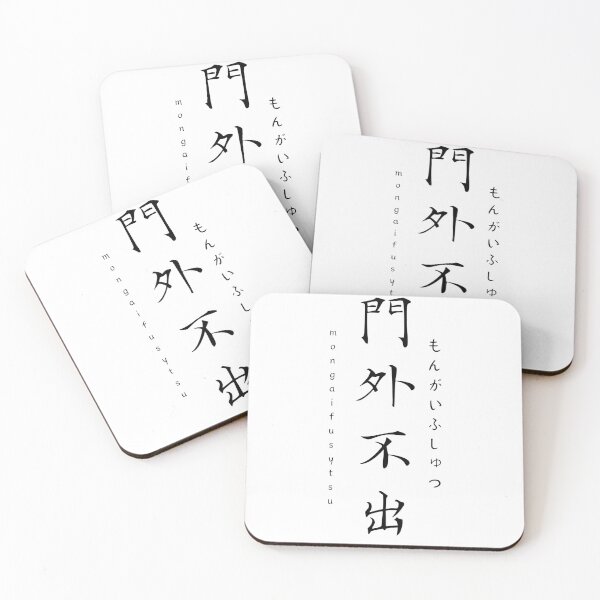Item preview, 門外不出 designed and sold by RYO.