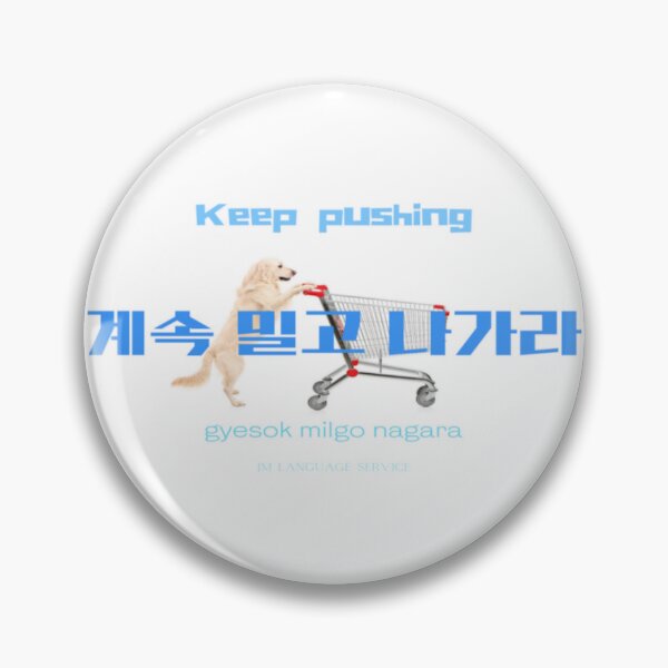 Item preview, JM's Korean/English Series 161-계속 밀고 나가라_Keep pushing designed and sold by JM Language Service.