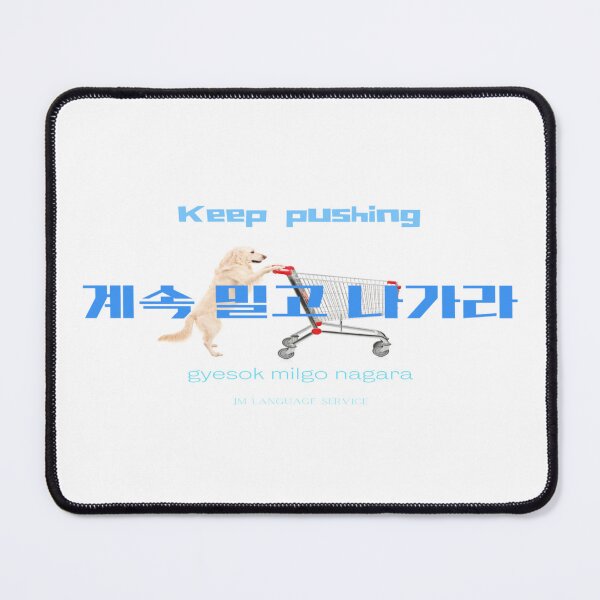 Item preview, JM's Korean/English Series 161-계속 밀고 나가라_Keep pushing designed and sold by JM Language Service.