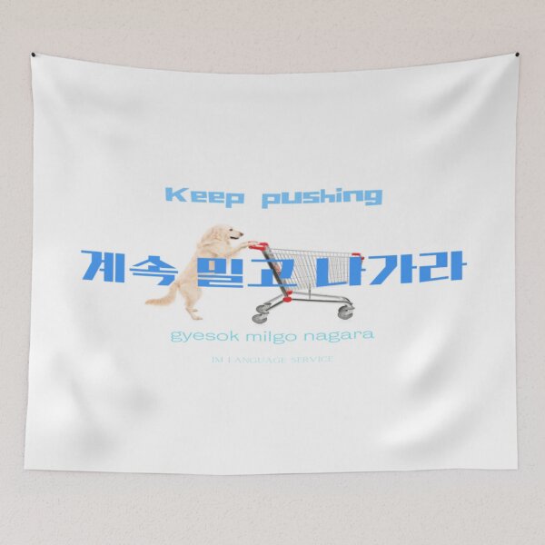 Item preview, JM's Korean/English Series 161-계속 밀고 나가라_Keep pushing designed and sold by JM Language Service.